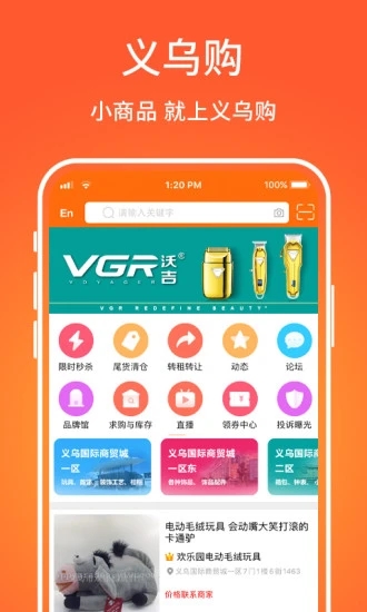 义乌购app批发网站3