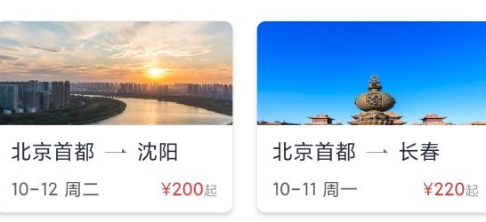 中国国航手机客户端