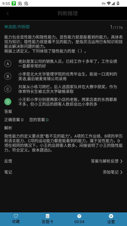 事业单位鸣题库app手机版3
