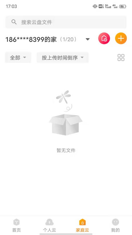 联通沃云盘app最新版(联通云盘)1