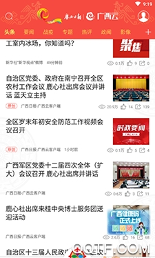 广西日报广西云客户端0