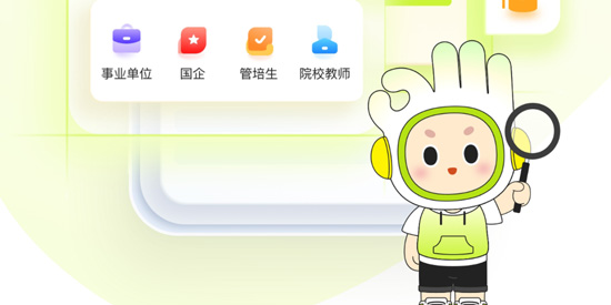 应届生求职app最新版本