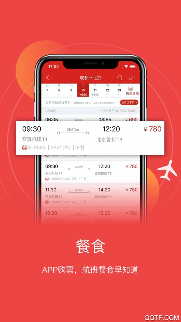四川航空app儿童值机最新版0