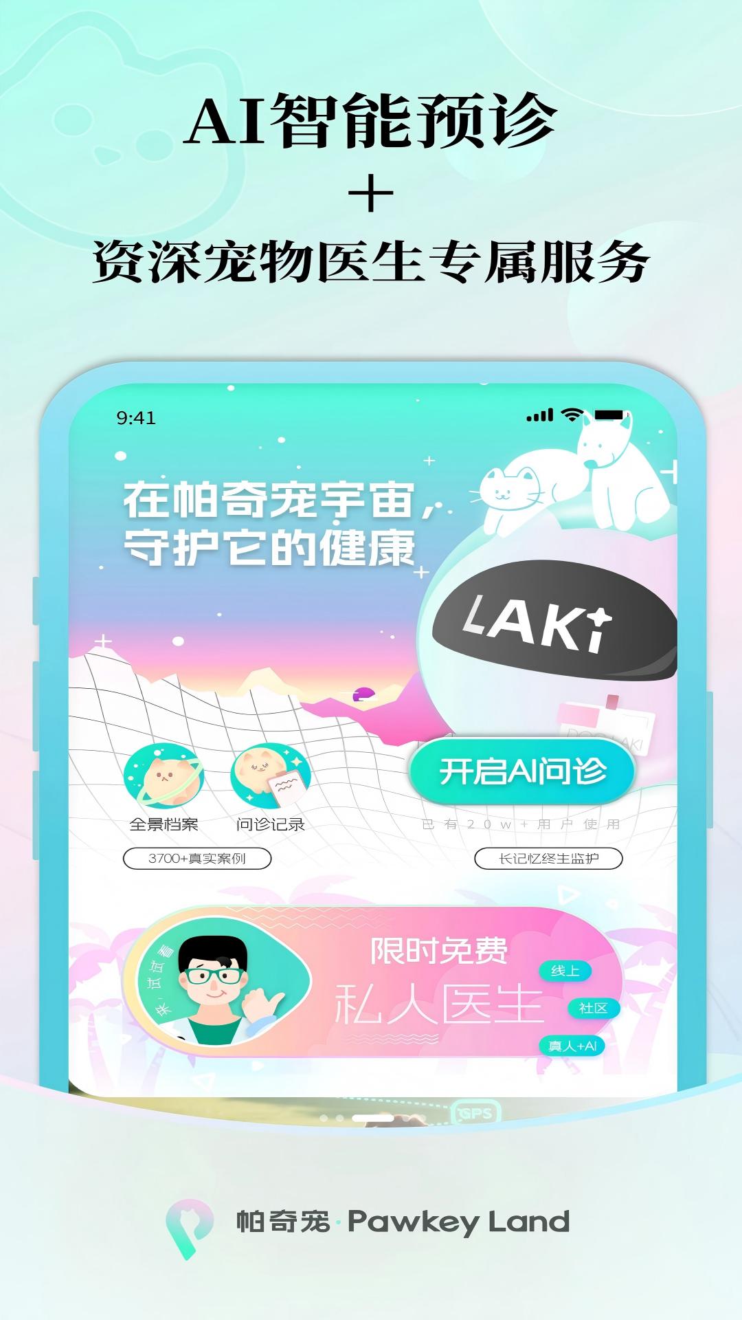 帕奇宠智能项圈app1