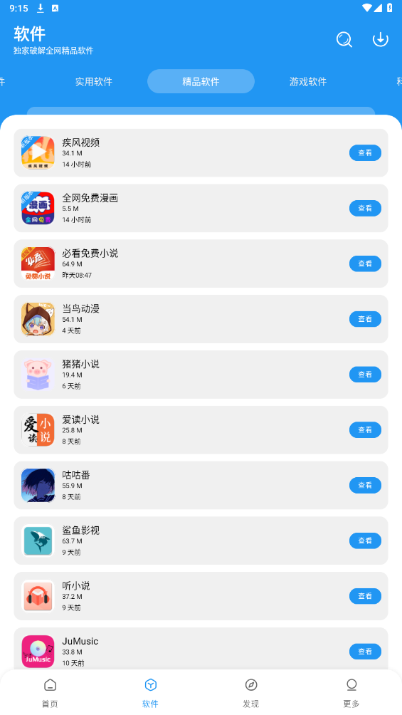 淘应用app最新版1