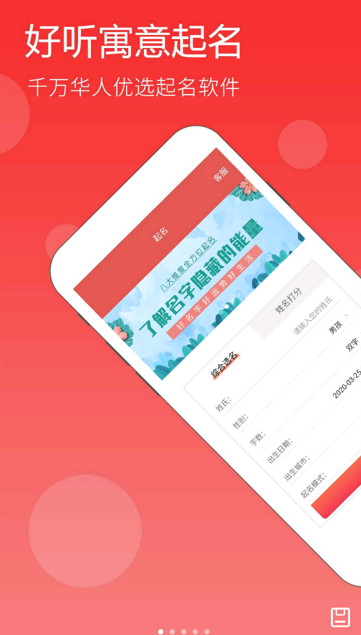 高吉起名取名字app手机版0