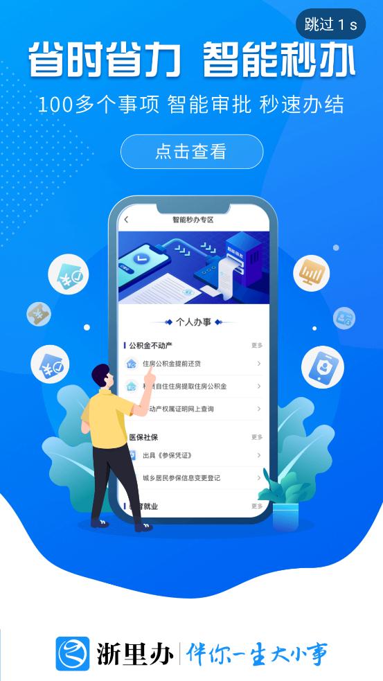 浙里办app官方版0