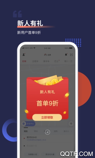 首汽约车司机端官方版1