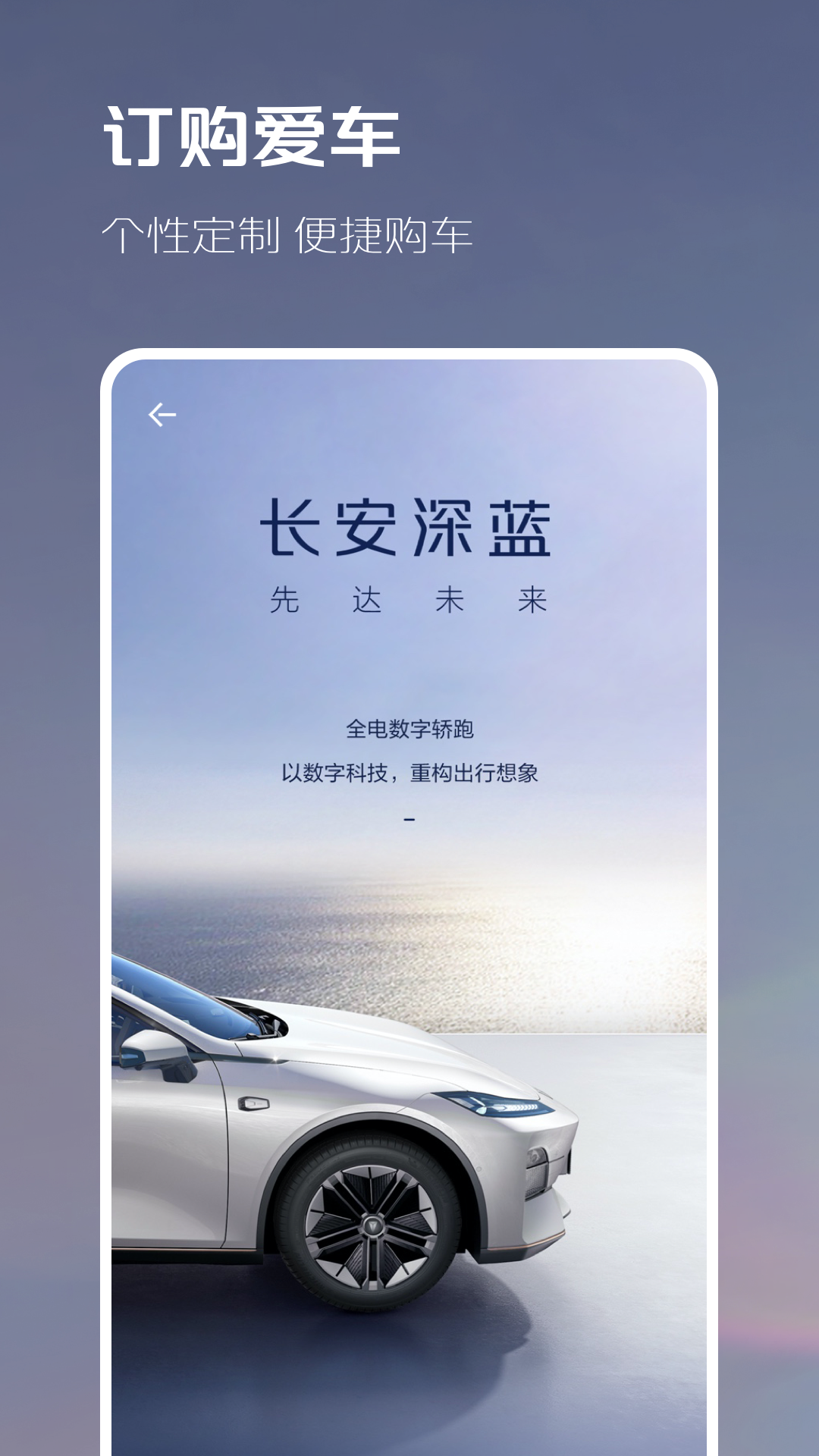长安深蓝app手机版2