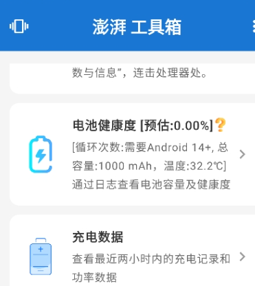 澎湃工具箱app官方版