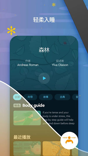 Sleep Cycle官方版 Sleep Cycle官方版