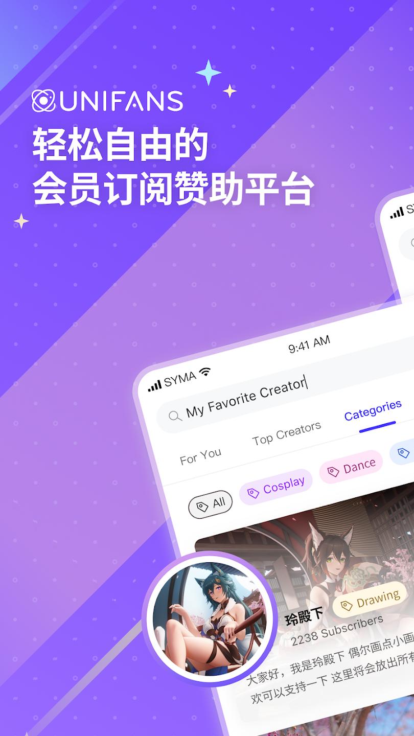 unifans引力圈app最新版本3