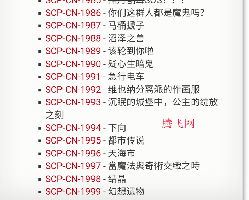 SCP基金会中国分部wikiapp手机版
