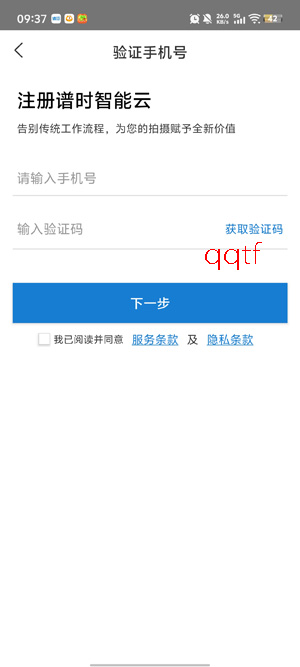 谱时智能云app官方版 谱时智能云app官方版