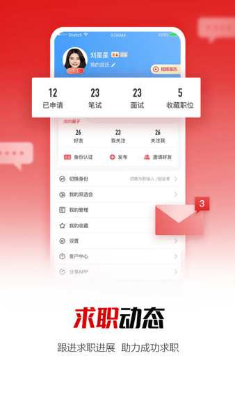 国聘招聘平台官方版0