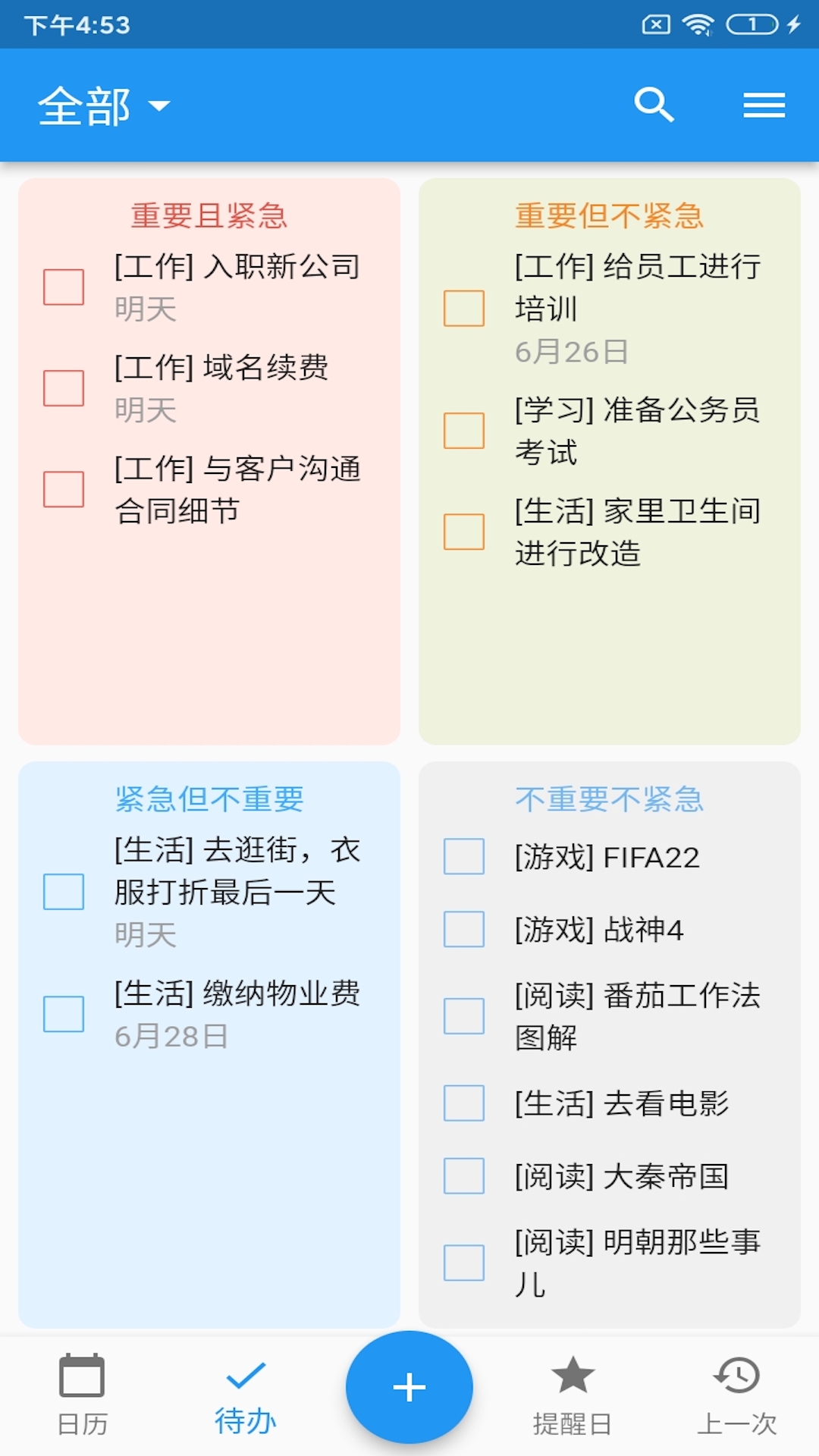 优效日历app官方版1