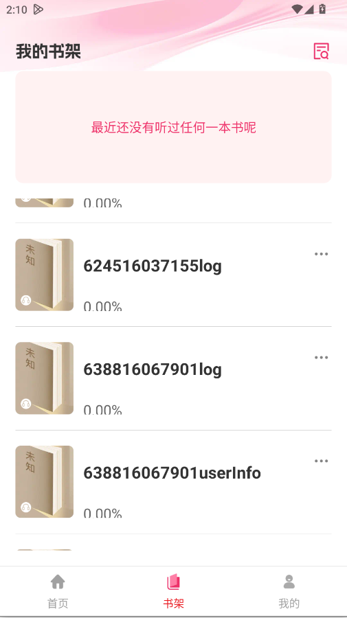 蕃薯免费听书app手机版0