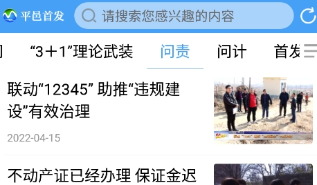 平邑首发客户端官方版 平邑首发客户端官方版
