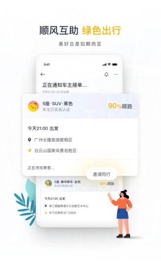 如祺出行app3