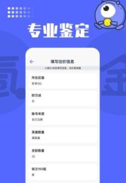 氪金兽平台(账号估值)最新版