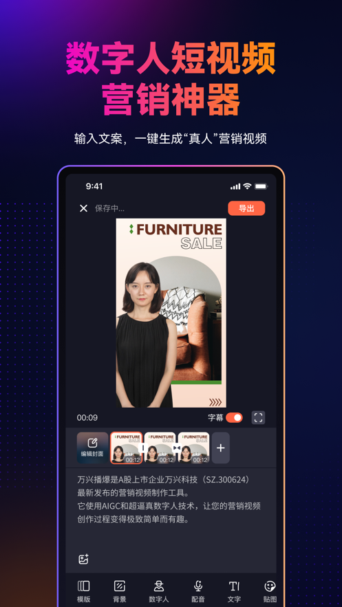 万兴播爆最新版4