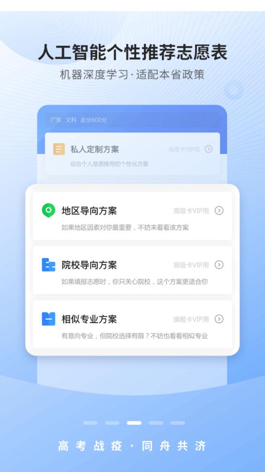 完美志愿app官方版2