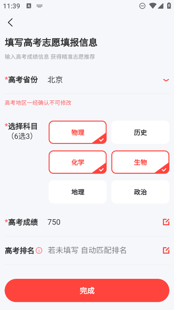 阳光高考网官方网志愿填报app3