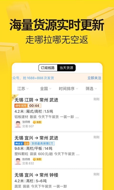 货车帮司机版app手机版3