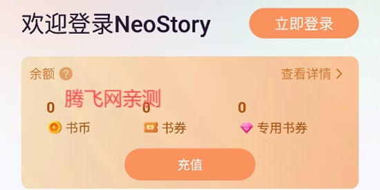 NeoStory小说App官方版
