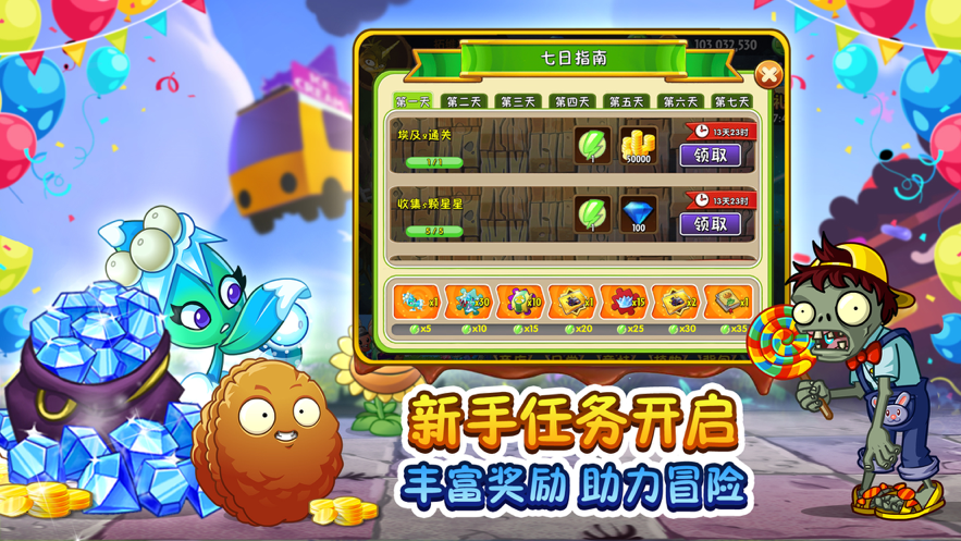 植物大战僵尸2ios版1