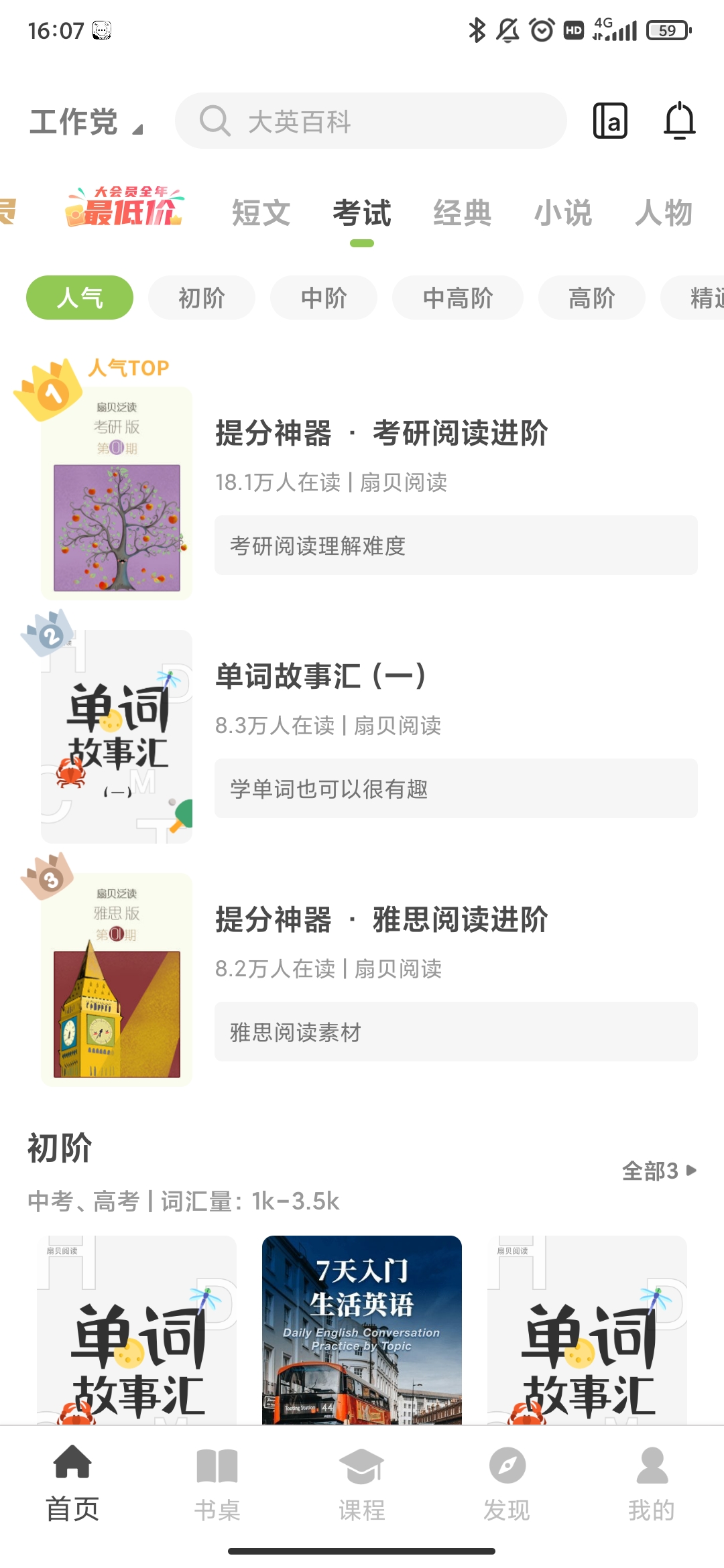 扇贝阅读app最新版2