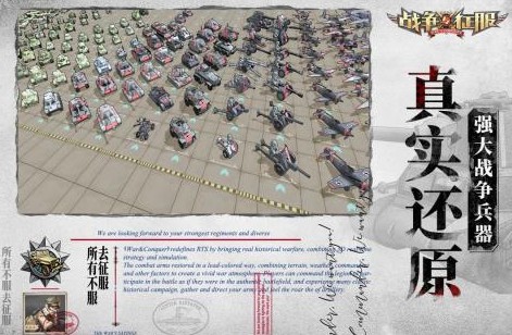 战争与征服 战争与征服