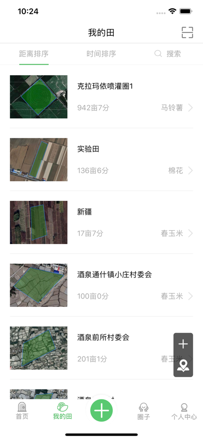 慧种田农业综合服务平台手机版3