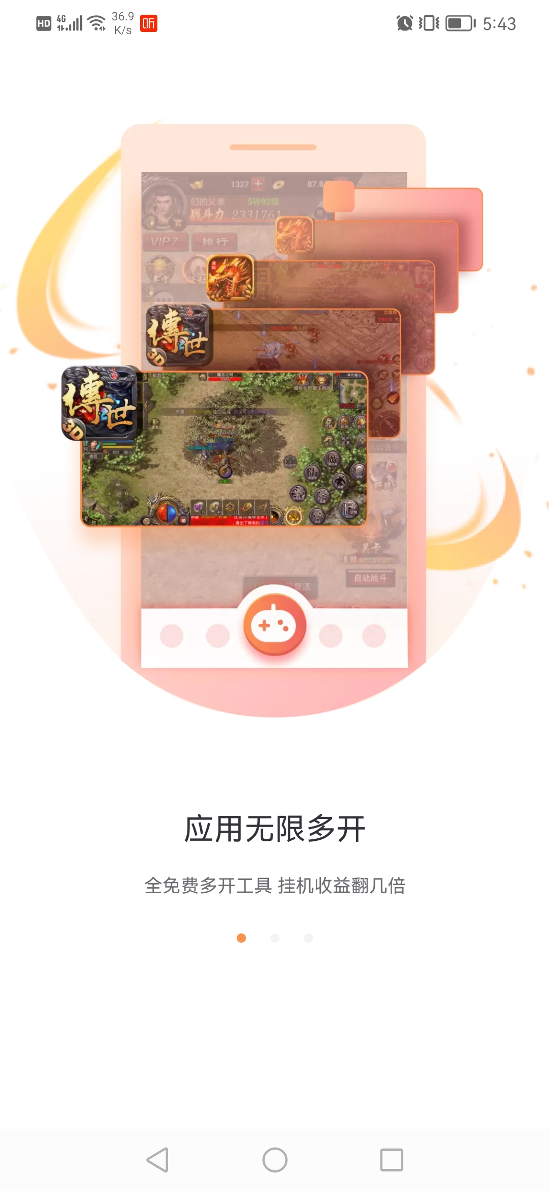 贪玩游戏盒手机版2