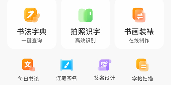 书法字典汇集app最新版 书法字典汇集app最新版