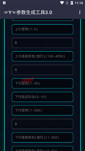 Y参数生成工具app官方版