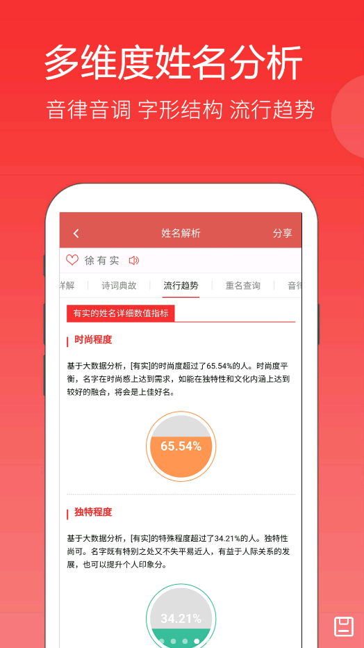 高吉起名取名字app手机版3