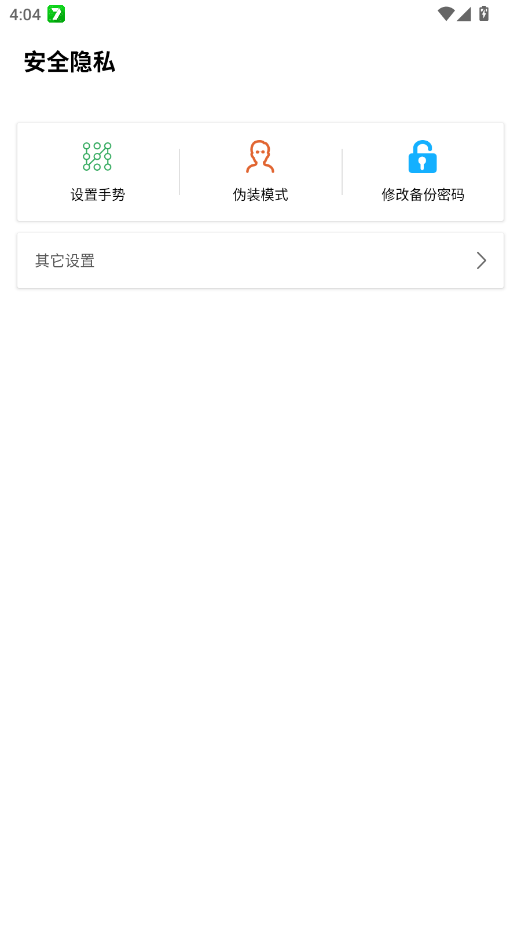 私密隐身浏览器app官方版1