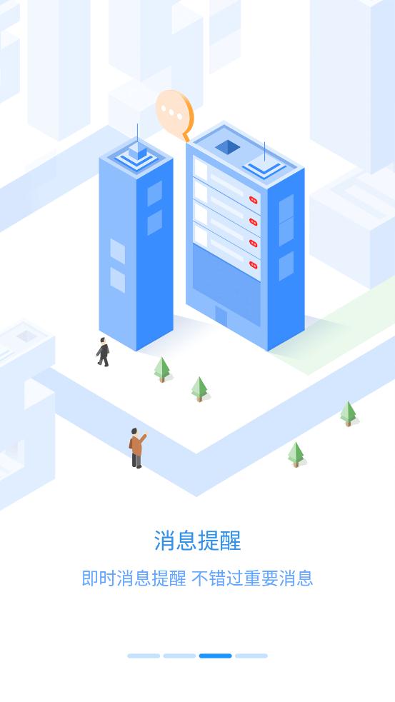 员工之家app最新版2