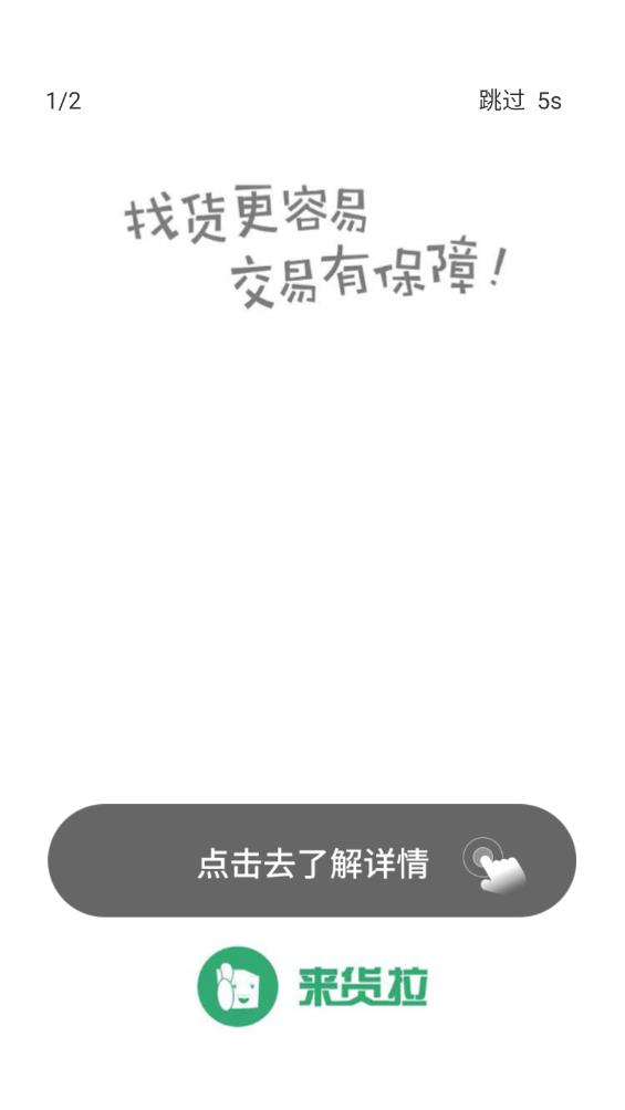 来货拉app官方版0