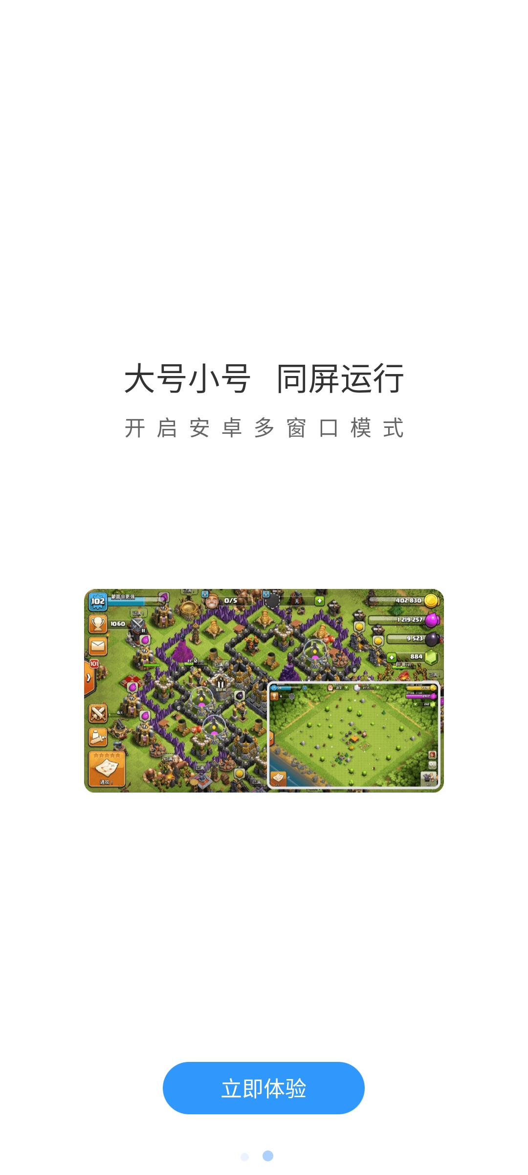 小X分身安卓版2