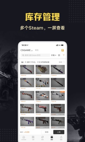 c5game交易平台官方版2
