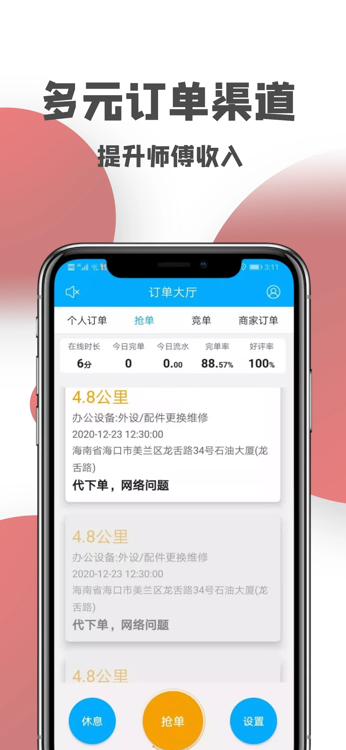 一号师傅师傅端app官方版4