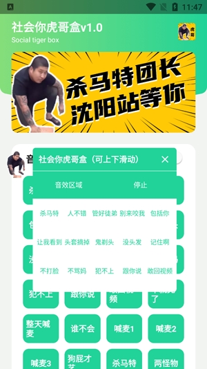 社会你虎哥盒最新版