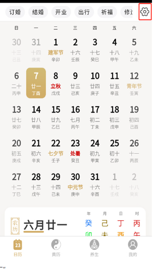吉真万年历app手机版 吉真万年历app手机版