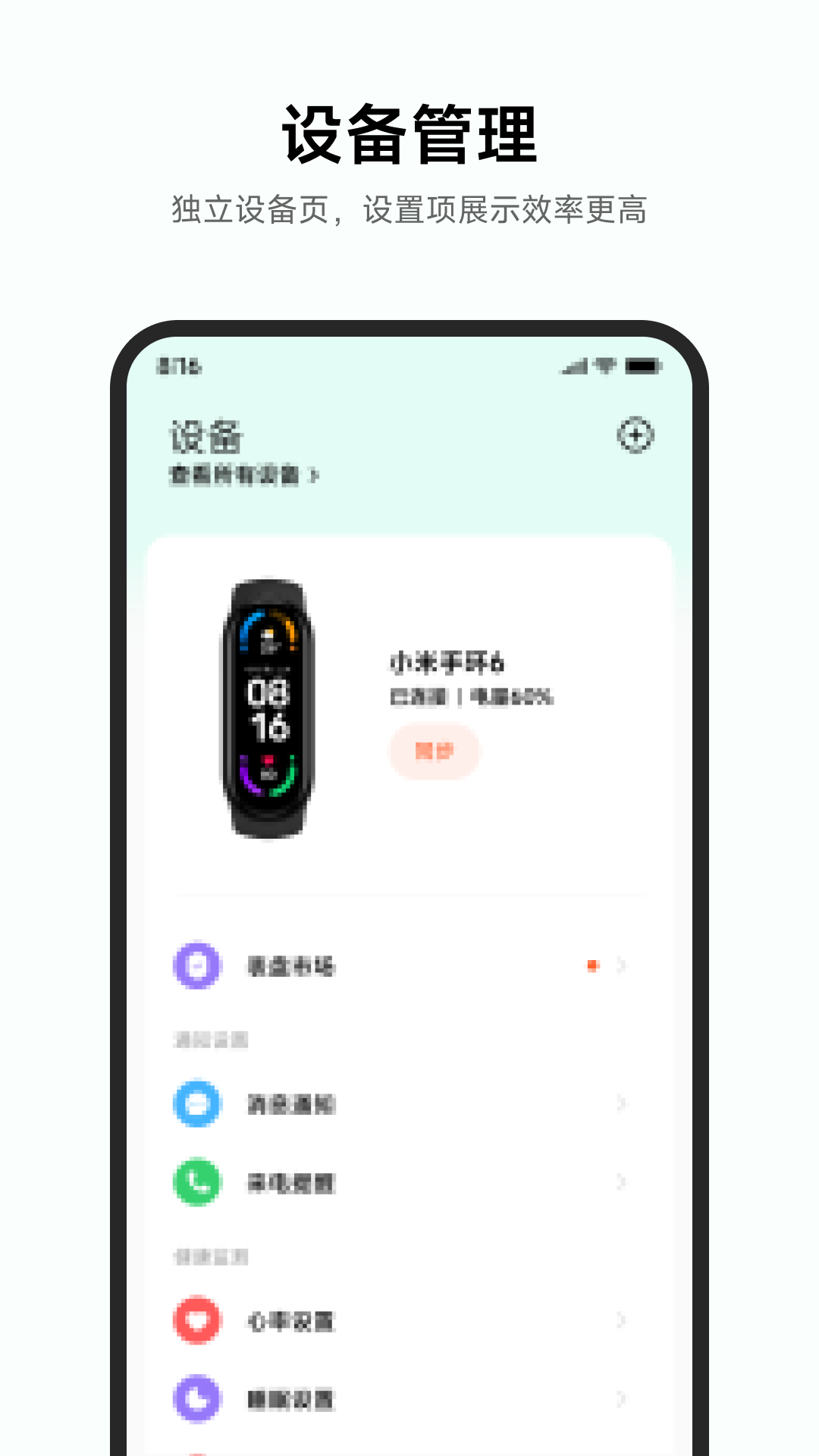 小米运动健康正式版1