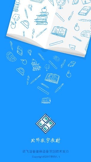 北师数字教材app安卓版