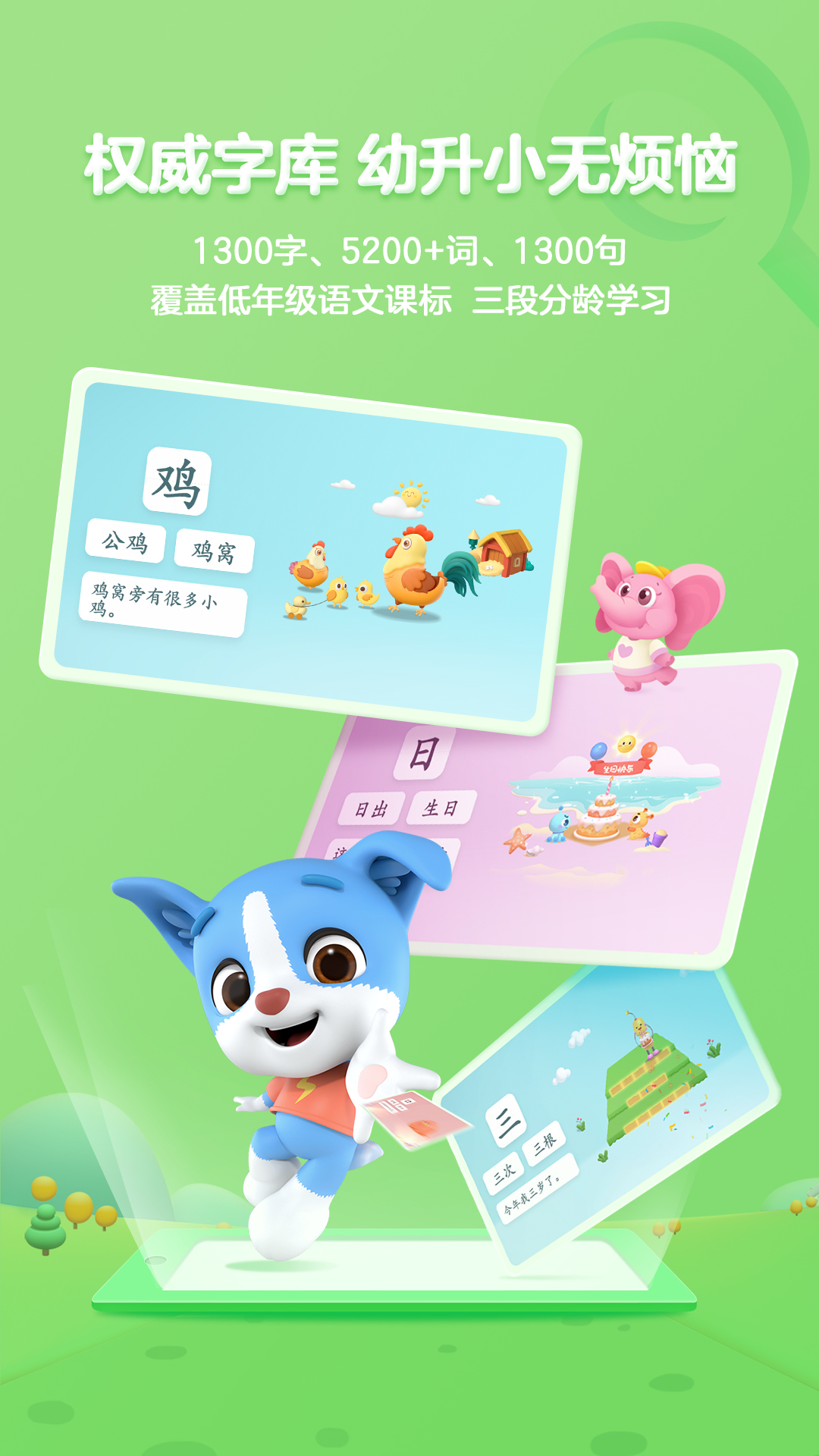帮帮识字app免费版1