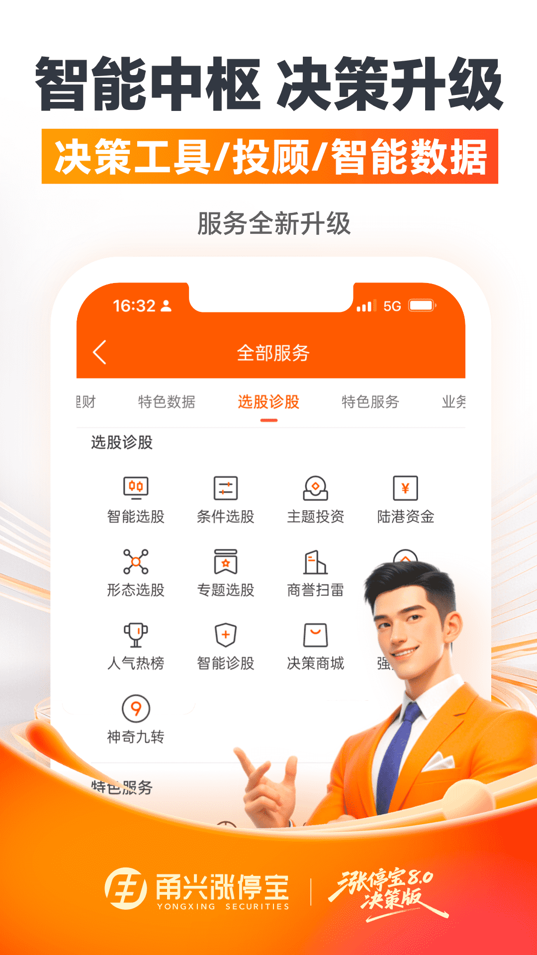 甬兴涨停宝app最新版本0