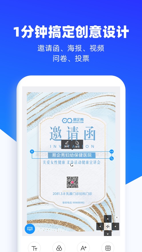 易企秀设计app1